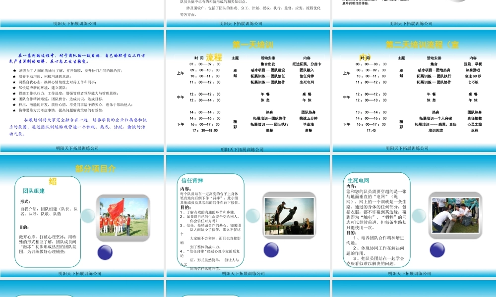 户外拓展方案 (3).ppt