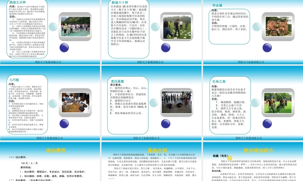 户外拓展方案 (3).ppt