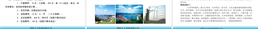 户外拓展方案 (3).ppt