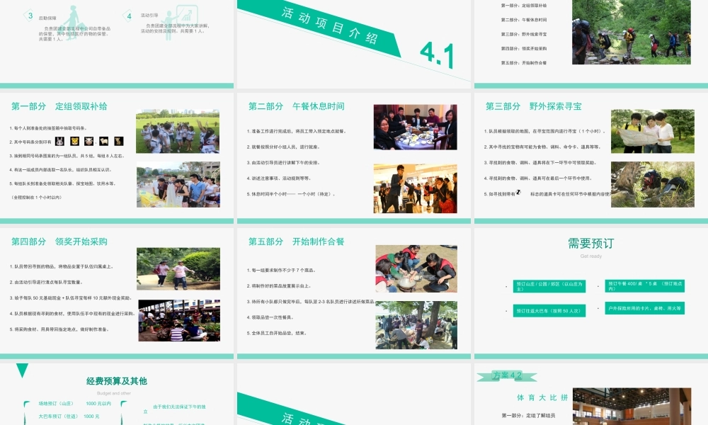 【全年行事历】ZOL团建活动策划方案 (5).pptx