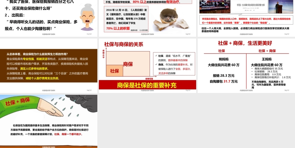 【必备知识】社保与商保区别 (2).pptx