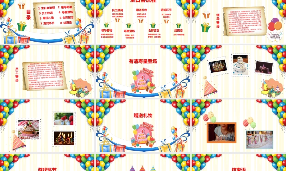 生日会策划 (3).pptx