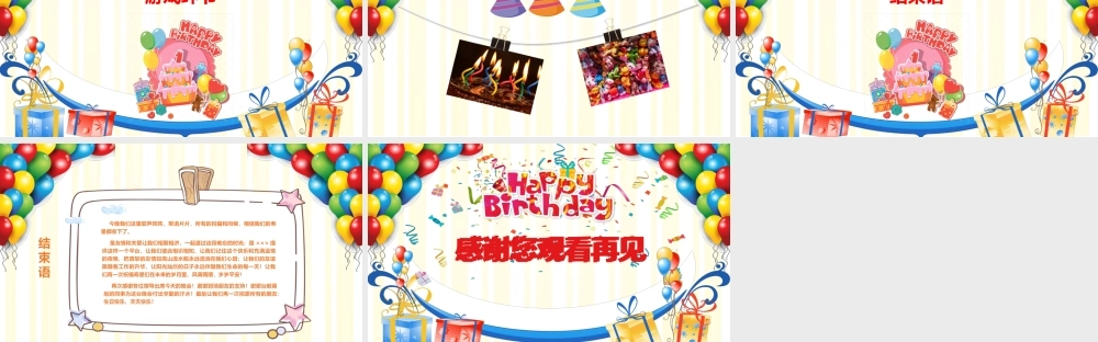 生日会策划 (3).pptx