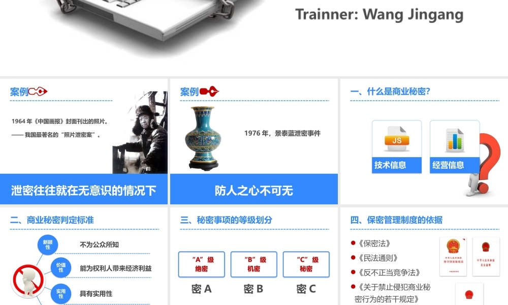 保密制度-@Andyguobao (2).pptx
