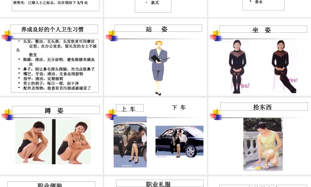 30 _【培训模块】商务礼仪培训41页PPT（细节、技巧、案例） (3).ppt