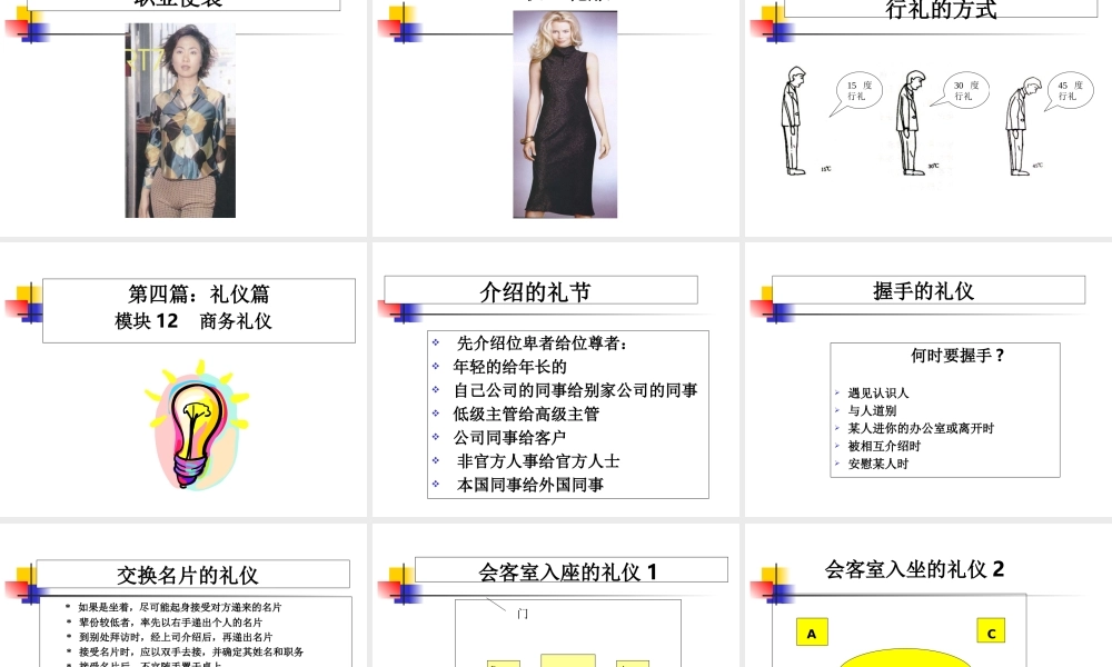 30 _【培训模块】商务礼仪培训41页PPT（细节、技巧、案例） (3).ppt
