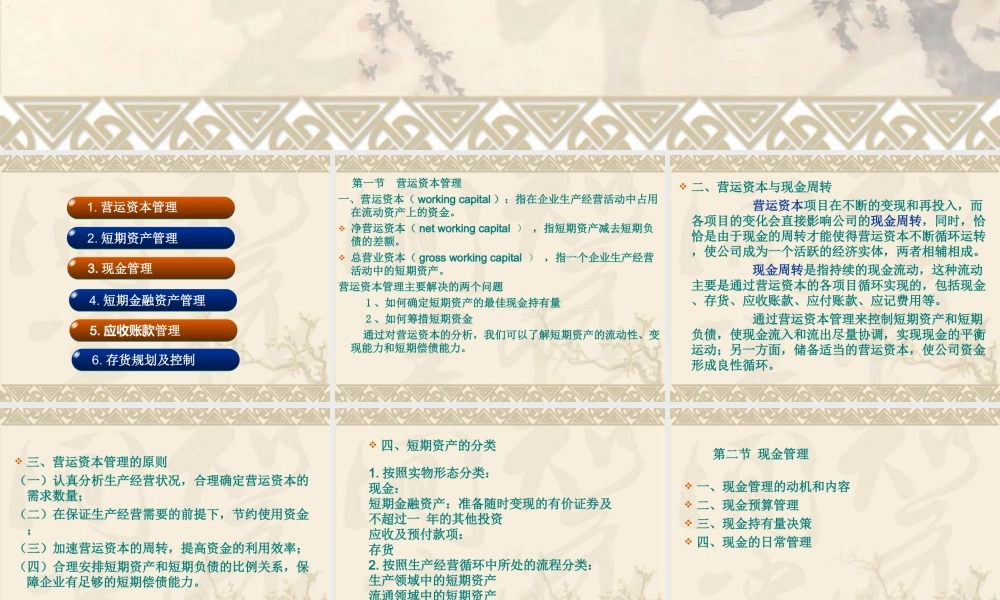 宏酷财税-参考工具：营运资金管理 (2).ppt