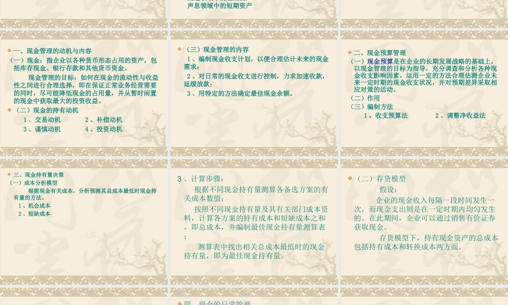 宏酷财税-参考工具：营运资金管理 (2).ppt
