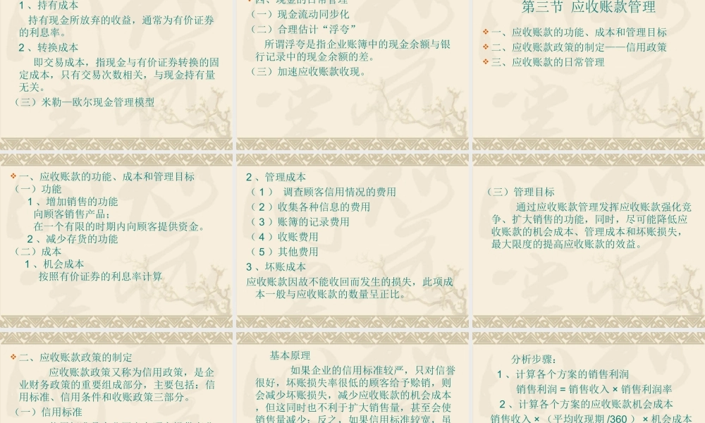 宏酷财税-参考工具：营运资金管理 (2).ppt