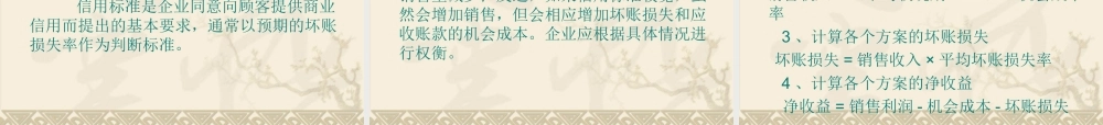 宏酷财税-参考工具：营运资金管理 (2).ppt