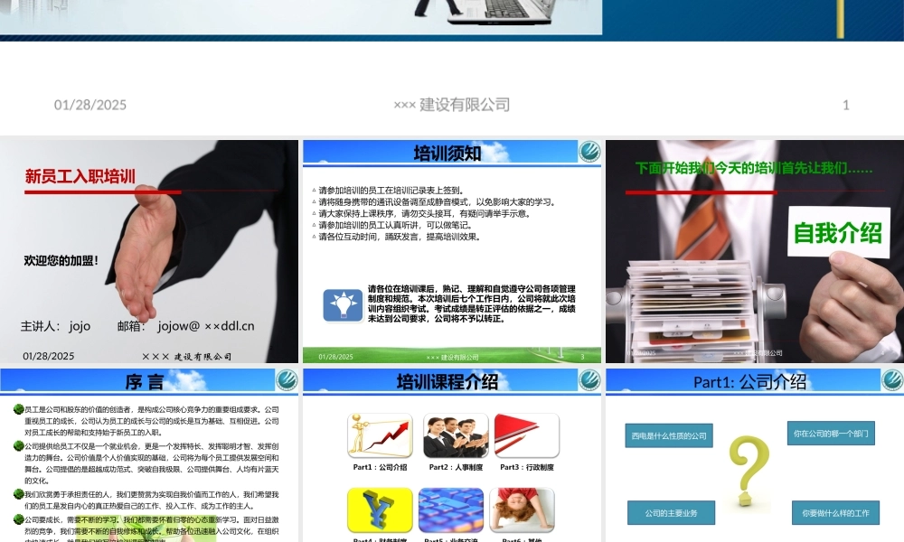 2014年新员工入职培训PPT (3).pptx