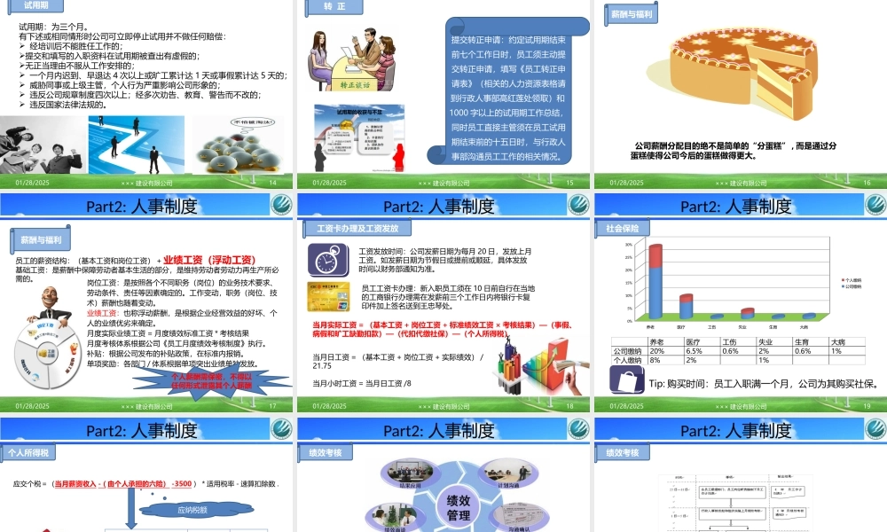 2014年新员工入职培训PPT (3).pptx