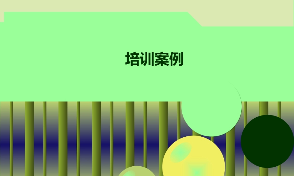 42 _培训案例之思维模式 (3).ppt