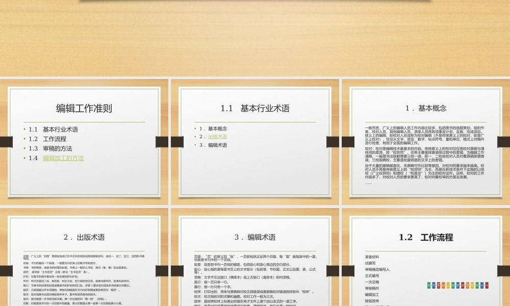 编辑入职培训 (3).pptx