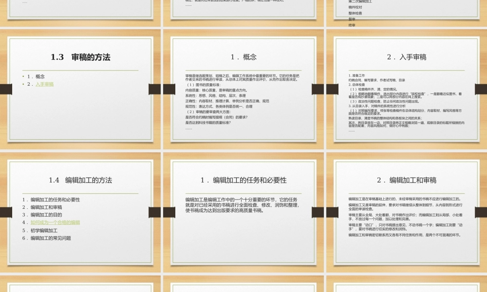 编辑入职培训 (3).pptx