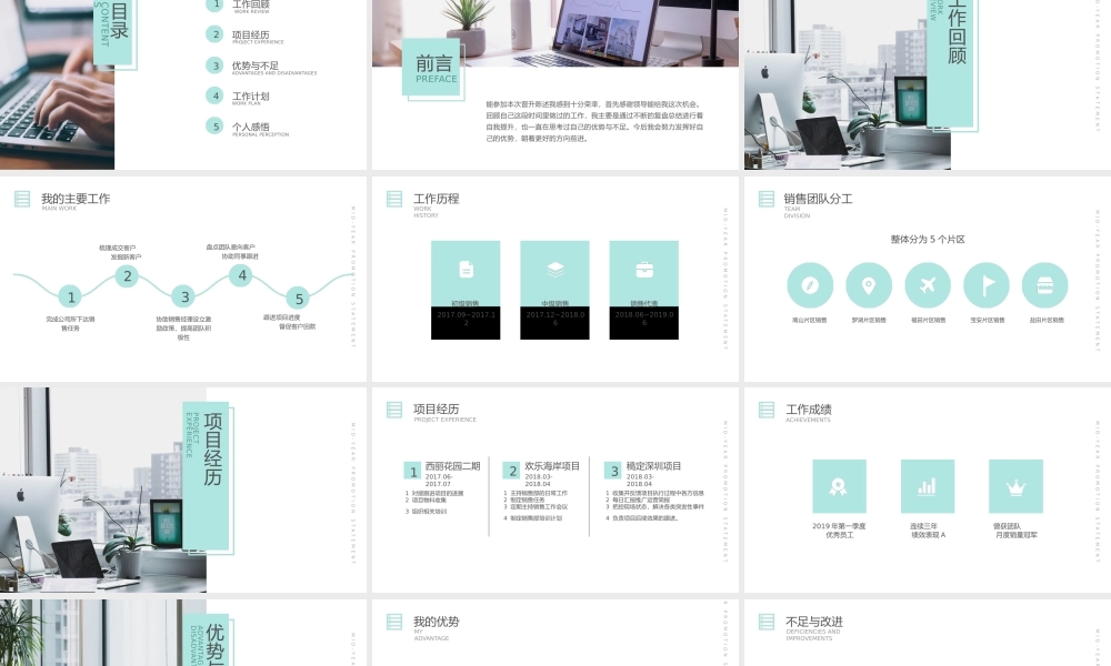 【晋升管理】晋升述职报告 (2).pptx