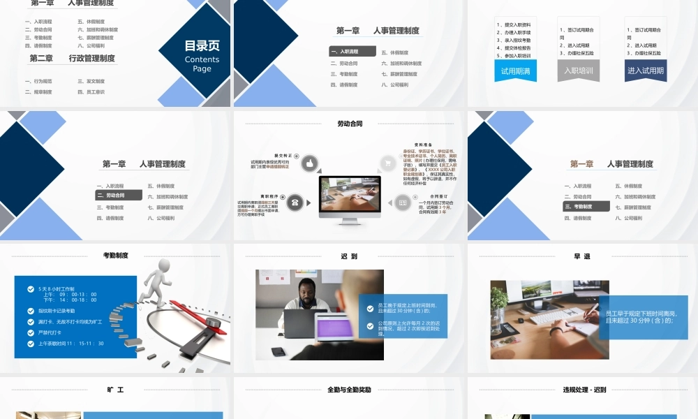 09-员工手册 (3).pptx