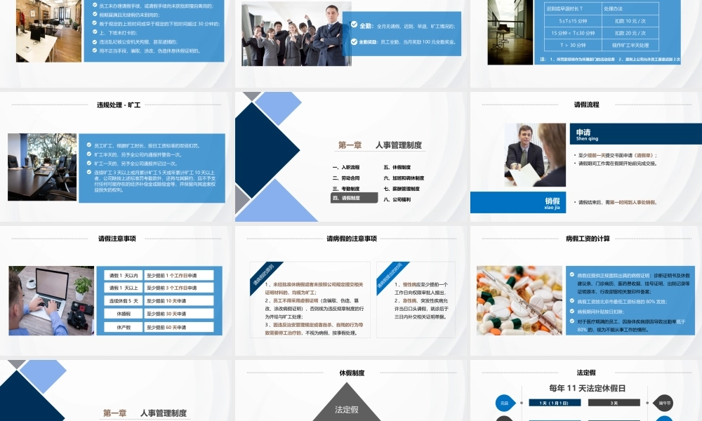 09-员工手册 (3).pptx