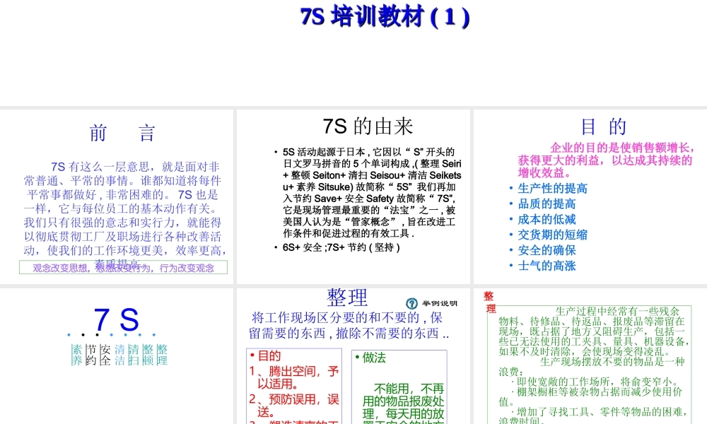 7S培训教材 (2).ppt
