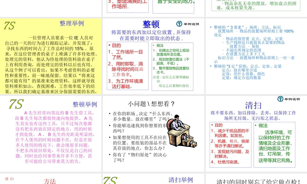 7S培训教材 (2).ppt