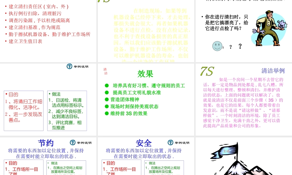 7S培训教材 (2).ppt