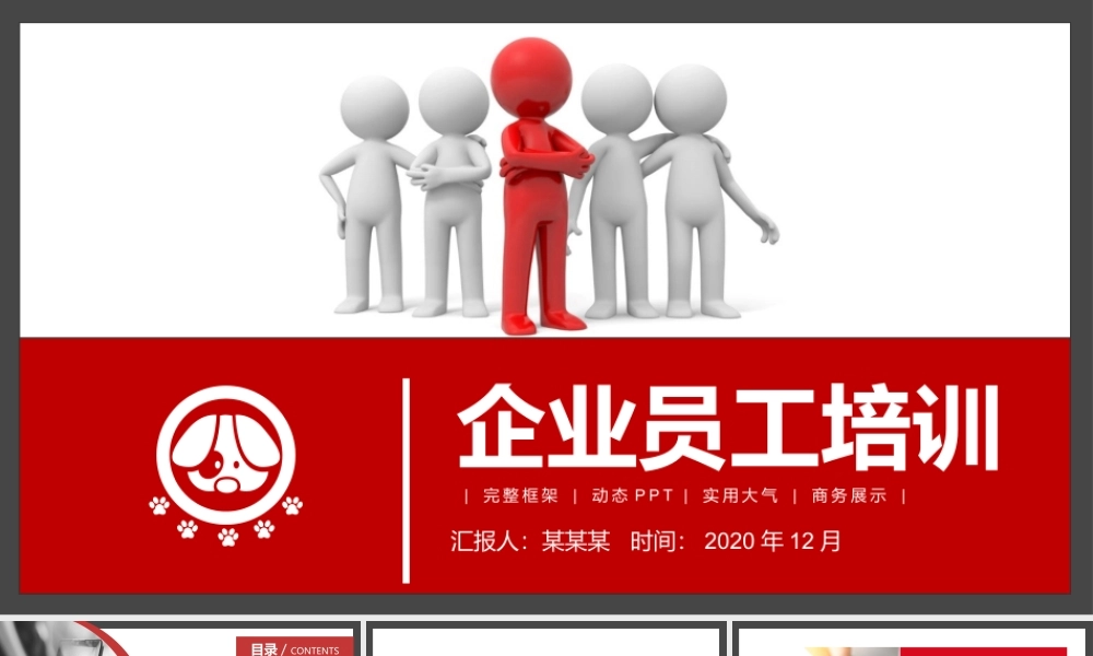 7-新员工入职培训 (3).pptx