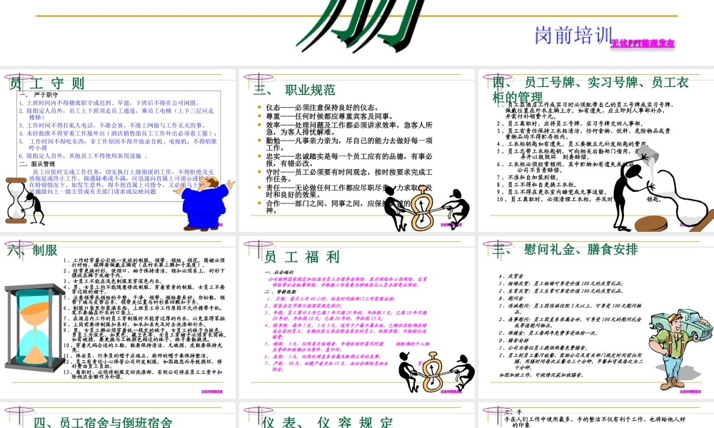 15-员工手册 (3).ppt