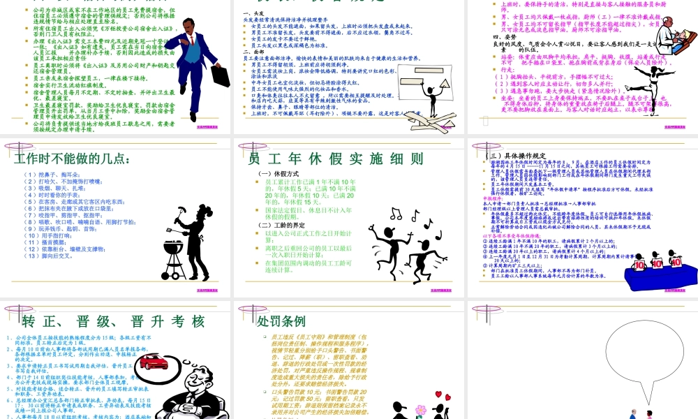 15-员工手册 (3).ppt