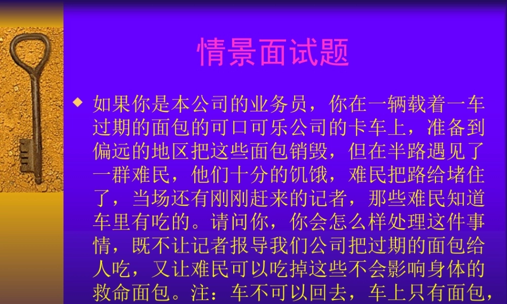 情景面试题大全 (2).ppt