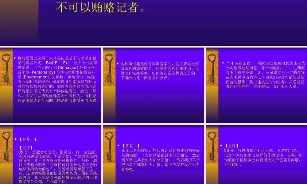 情景面试题大全 (2).ppt