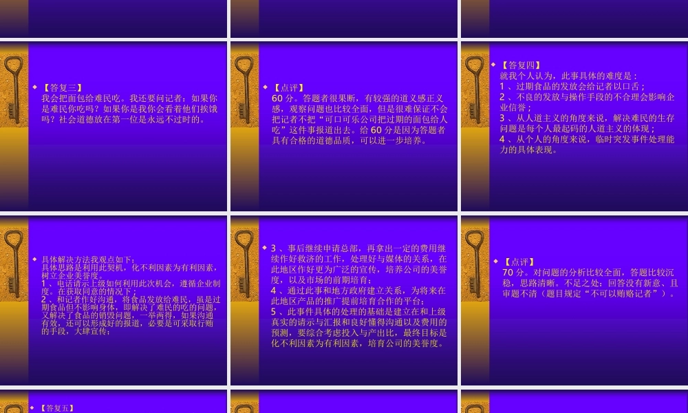 情景面试题大全 (2).ppt