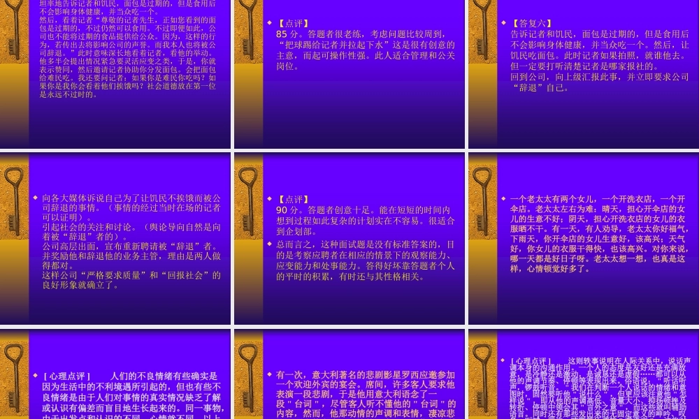 情景面试题大全 (2).ppt