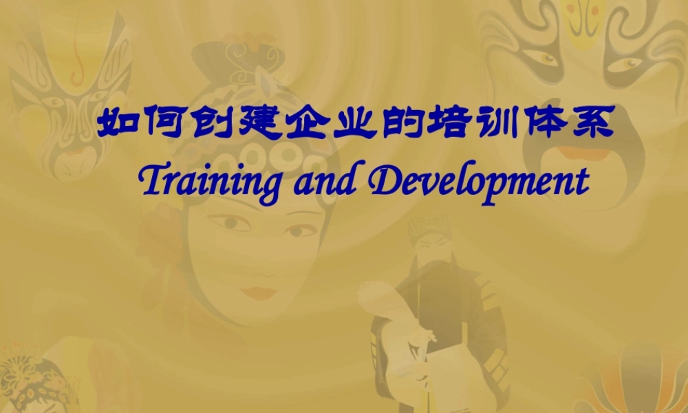 建立企业培训体系 (3).ppt