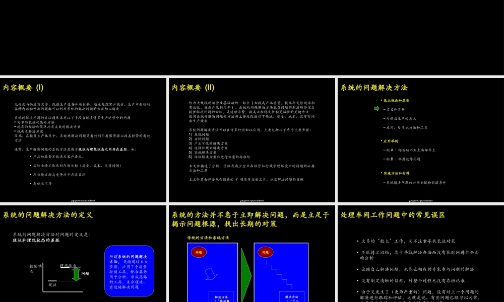 麦肯锡：系统解决方法培训材料 (3).ppt