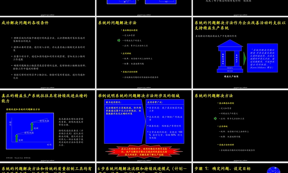 麦肯锡：系统解决方法培训材料 (3).ppt