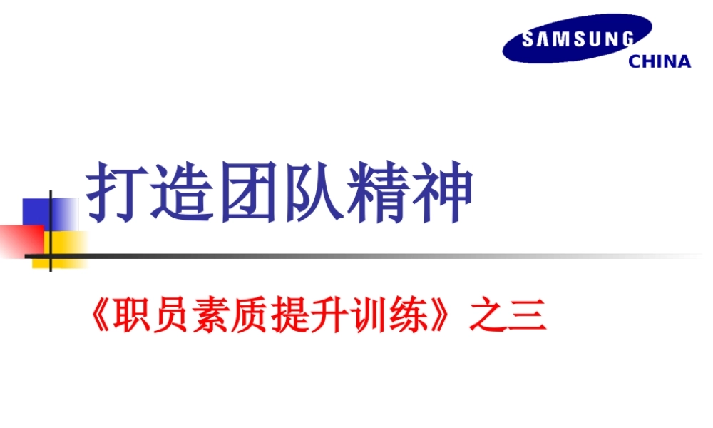 打造团队精神 (4).ppt