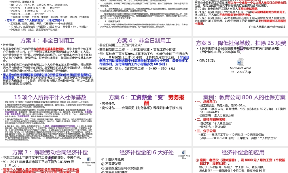 宏酷财税-【案例】社保问题的几个方案 - 直播-2019-04-03 (2).pptx