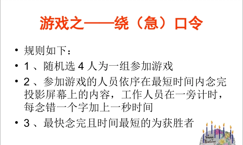 10月员工生日晚会游戏环节 (2).ppt