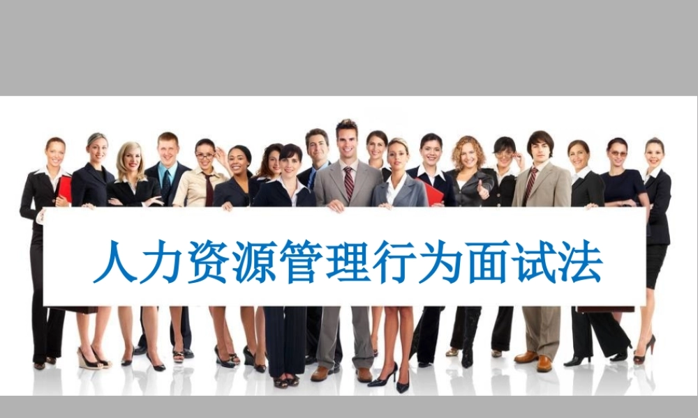 20.行为面试法精讲精练 (2).ppt