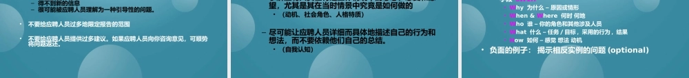 20.行为面试法精讲精练 (2).ppt