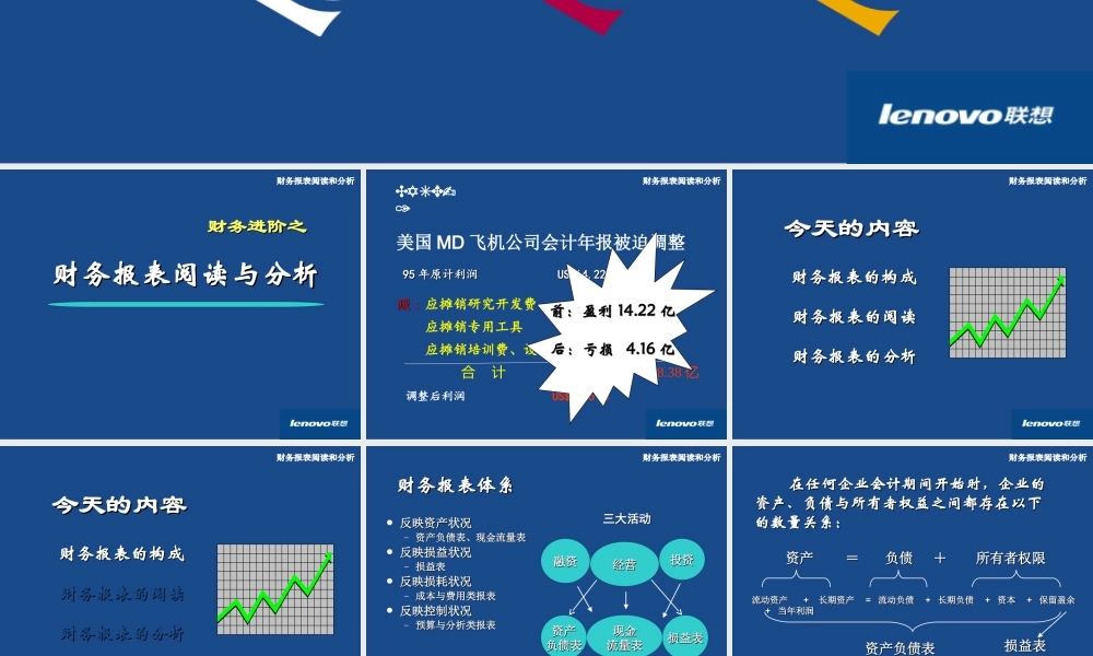 联想公司财务培训之报表分析(精品) (3).PPT