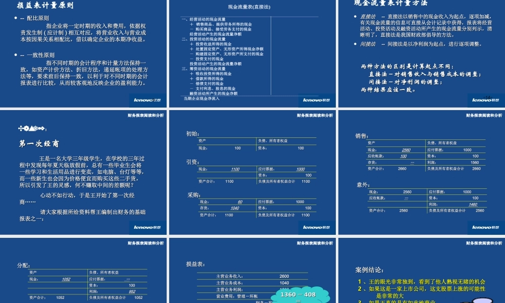联想公司财务培训之报表分析(精品) (3).PPT