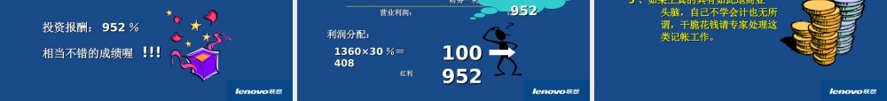 联想公司财务培训之报表分析(精品) (3).PPT