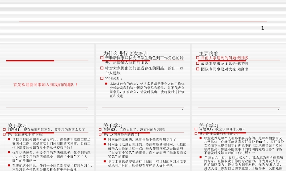关于如何对待工作的一些建议(ppt 45页) (3).ppt
