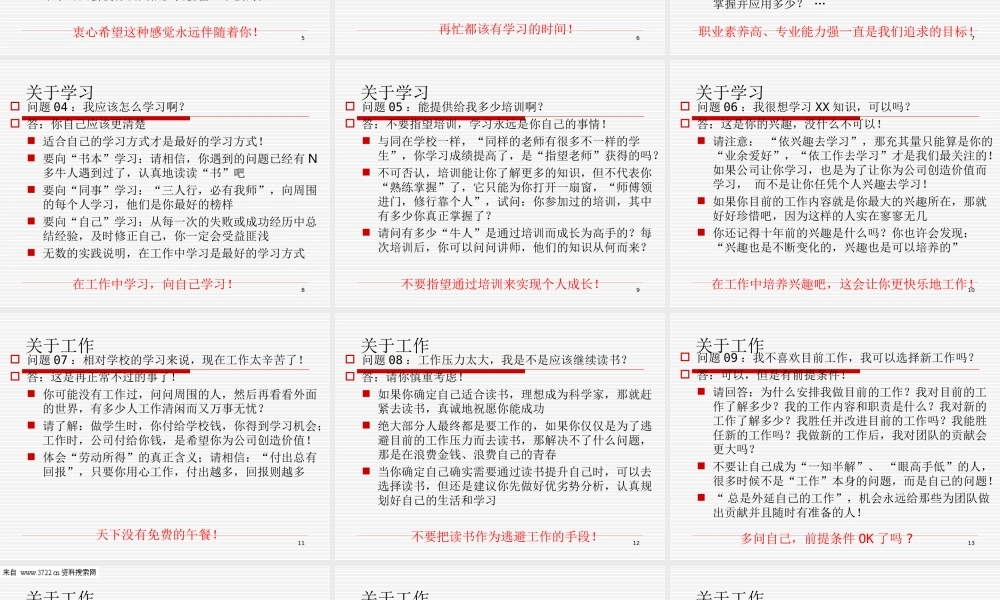 关于如何对待工作的一些建议(ppt 45页) (3).ppt