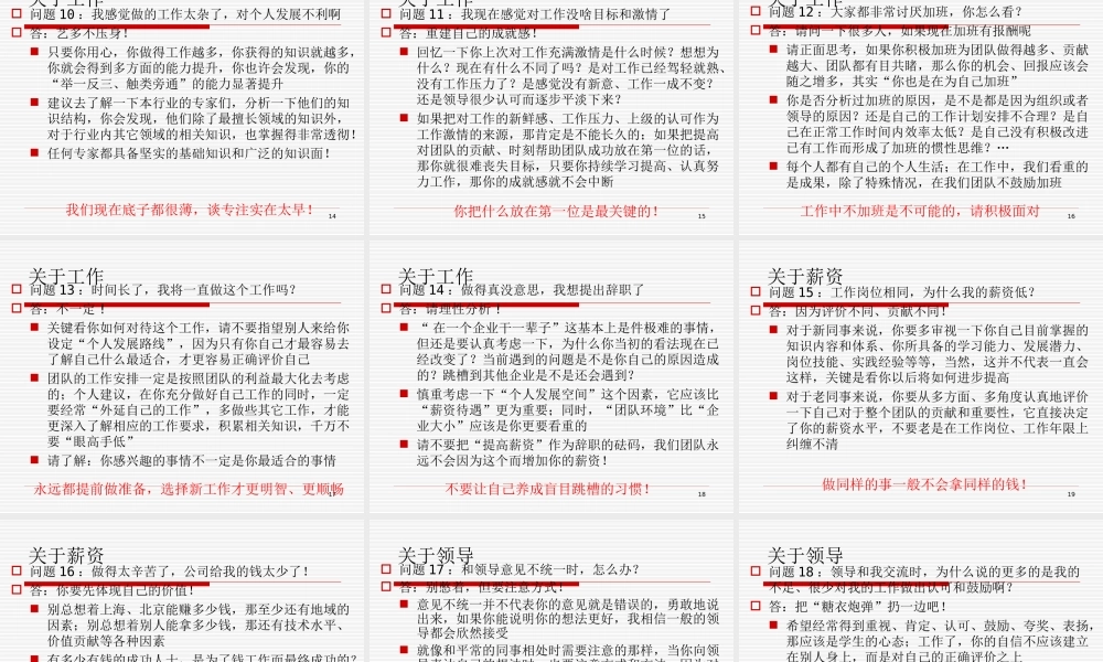 关于如何对待工作的一些建议(ppt 45页) (3).ppt
