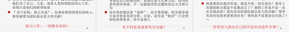 关于如何对待工作的一些建议(ppt 45页) (3).ppt