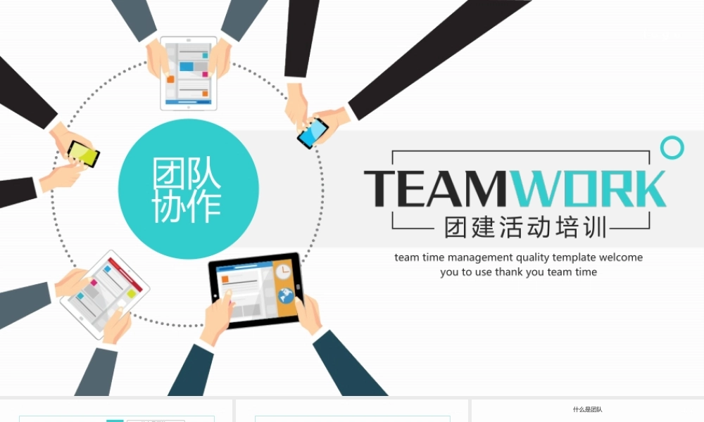 【全年行事历】86团建活动培训PPT完 (5).pptx