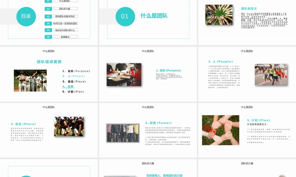 【全年行事历】86团建活动培训PPT完 (5).pptx