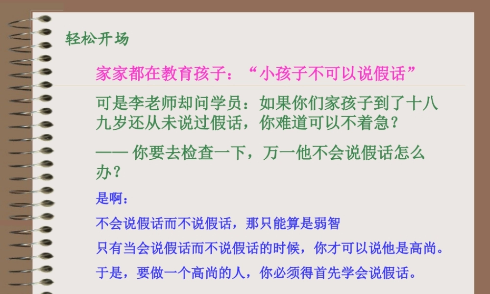 《培训开展的十二个步骤》幻灯片 (4).ppt